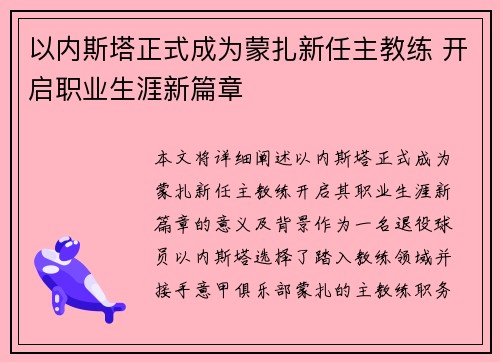 以内斯塔正式成为蒙扎新任主教练 开启职业生涯新篇章