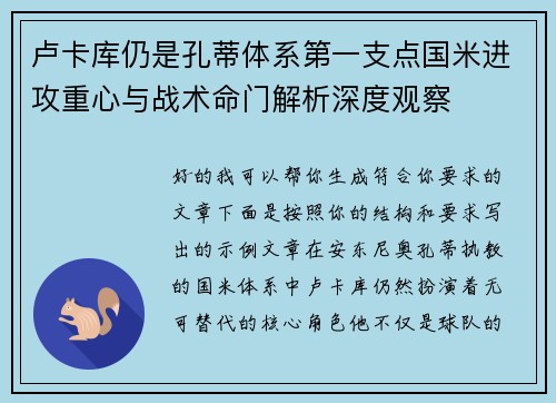 卢卡库仍是孔蒂体系第一支点国米进攻重心与战术命门解析深度观察