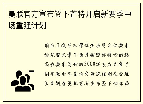 曼联官方宣布签下芒特开启新赛季中场重建计划