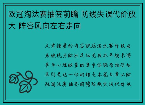 欧冠淘汰赛抽签前瞻 防线失误代价放大 阵容风向左右走向