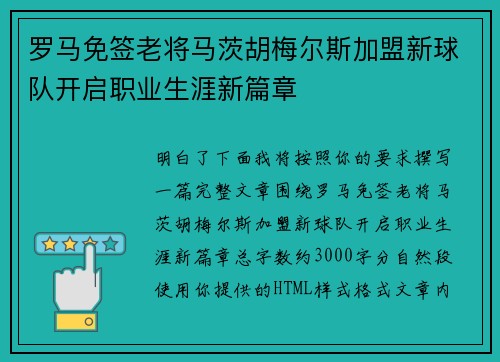 罗马免签老将马茨胡梅尔斯加盟新球队开启职业生涯新篇章