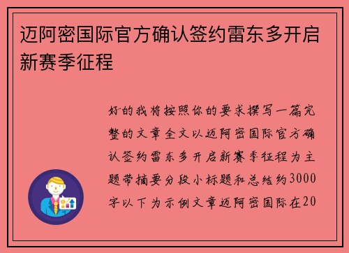 迈阿密国际官方确认签约雷东多开启新赛季征程